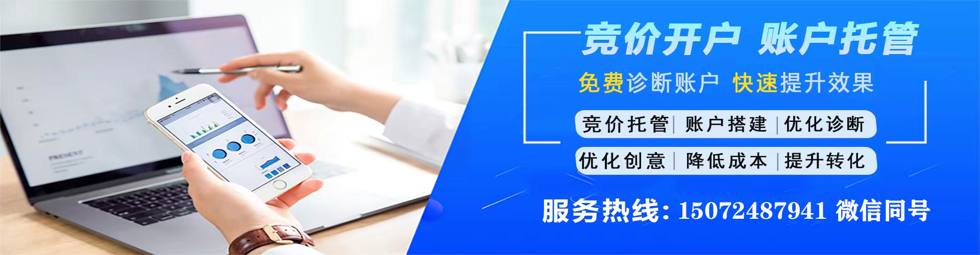 龙湖竞价托管